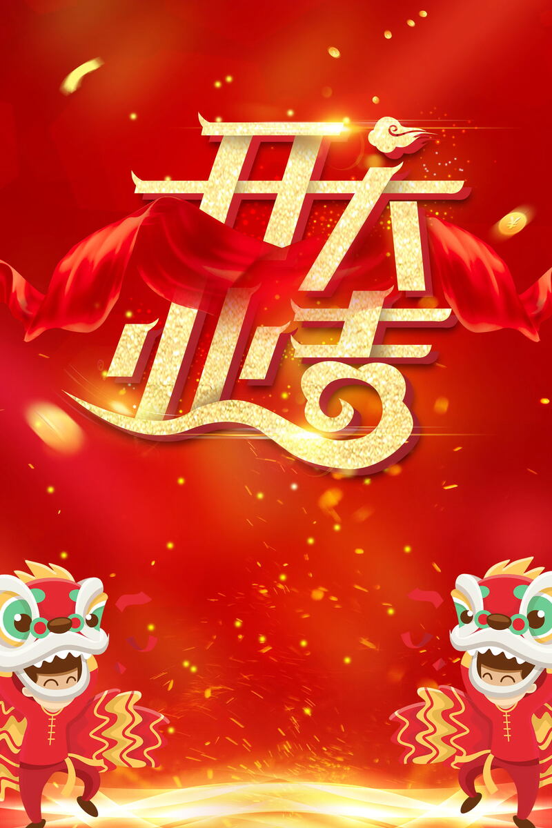 盛大开业盛典，全新店铺开业背景素材，高清JPG与商务科技PSD格式，免费下载