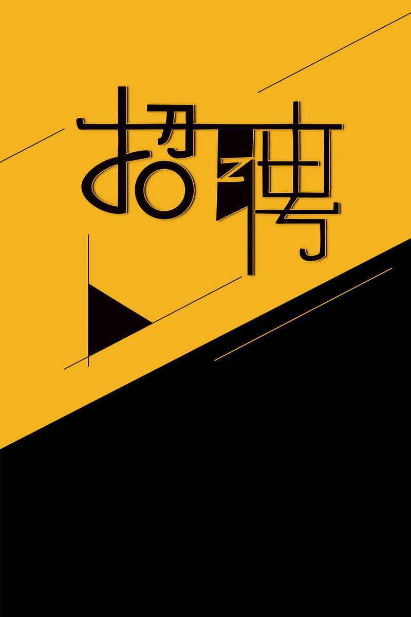 【招聘启事必备】高清JPG背景素材，商务科技PSD设计资源下载