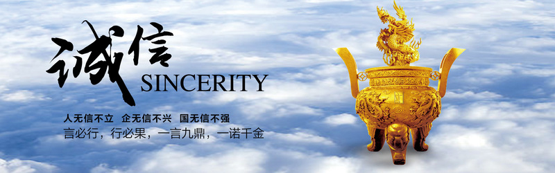 企业文化诚信图片素材，高清JPG与商务科技PSD格式下载