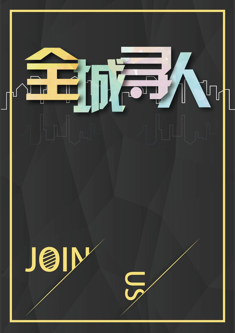 矢量创意招聘海报背景，高清JPG商务科技素材，AI格式设计资源下载