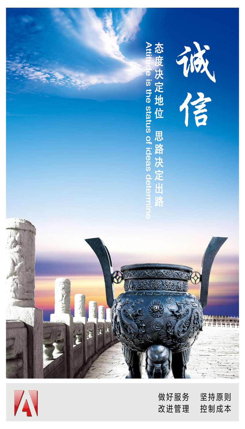 诚信企业文化展板，鼎炉与蓝天白云，教师风采高清JPG，商务科技PSD设计素材下载