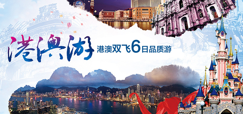 港澳游精美海报设计素材，高清JPG/商务科技PSD任选下载