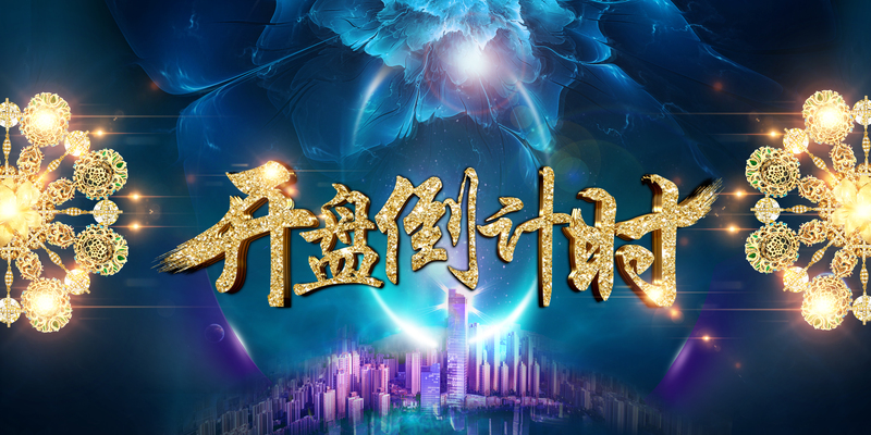 高清房地产开盘宣传海报背景图，商务科技风格JPG/PSD素材下载