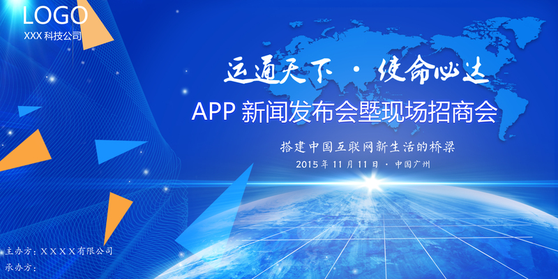 新闻发布背景图，高清JPG/PSD素材，商务科技风，一键下载