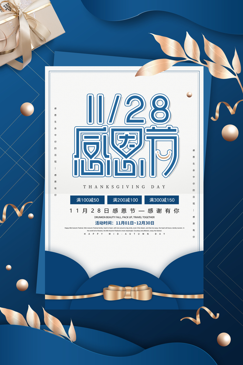 感恩节大促优雅背景设计，高清JPG/商务科技PSD素材下载