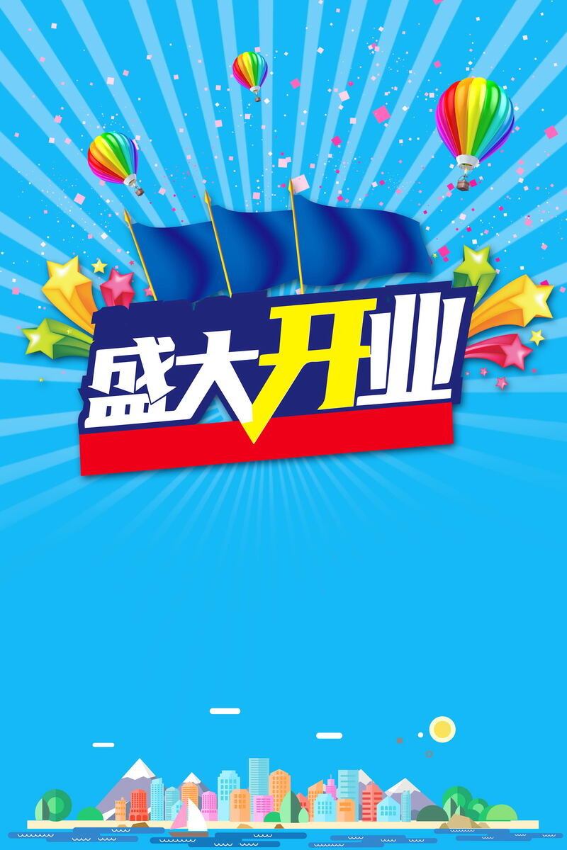 盛大开业盛典特惠狂欢，背景图片高清JPG下载，商务科技PSD设计素材