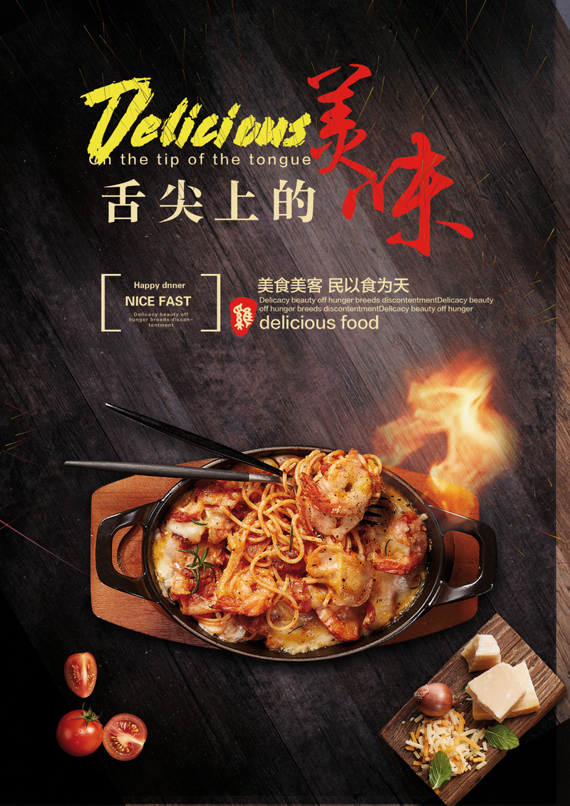 高清美食海报背景图，商务科技风JPG/PSD设计素材下载