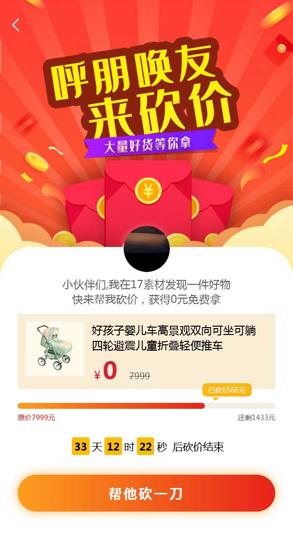 帮他砍价活动手机页面