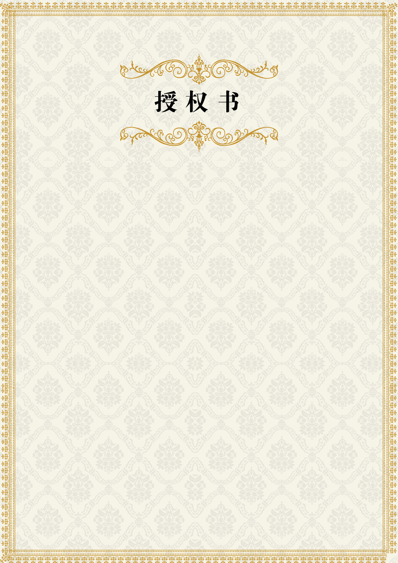 竖版授权书背景素材，高清JPG与商务/科技PSD设计下载