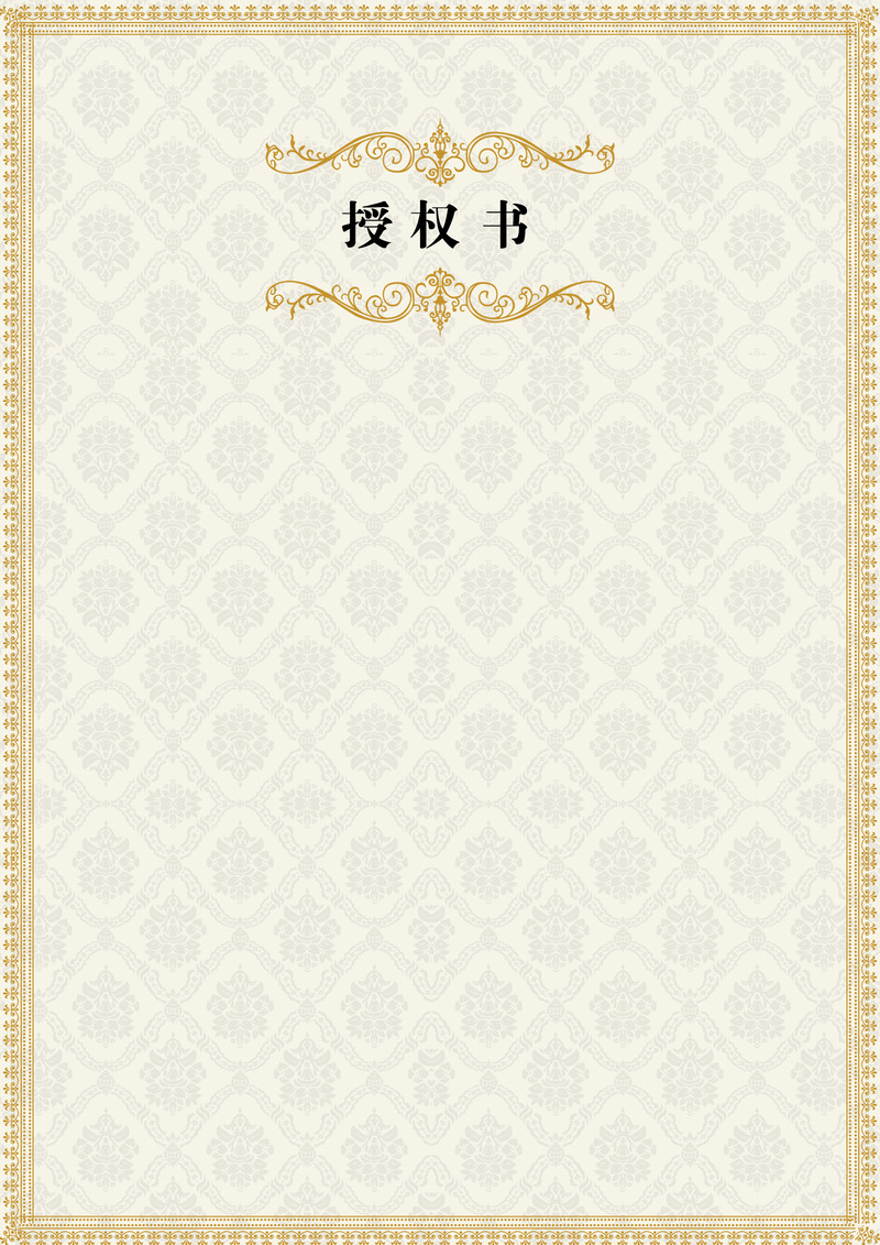 竖版授权书背景素材，高清JPG/PSD商务科技设计图，免费下载