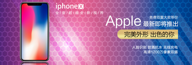 苹果iPhoneX预售启动，科技感满满！高清JPG与商务科技PSD设计素材下载