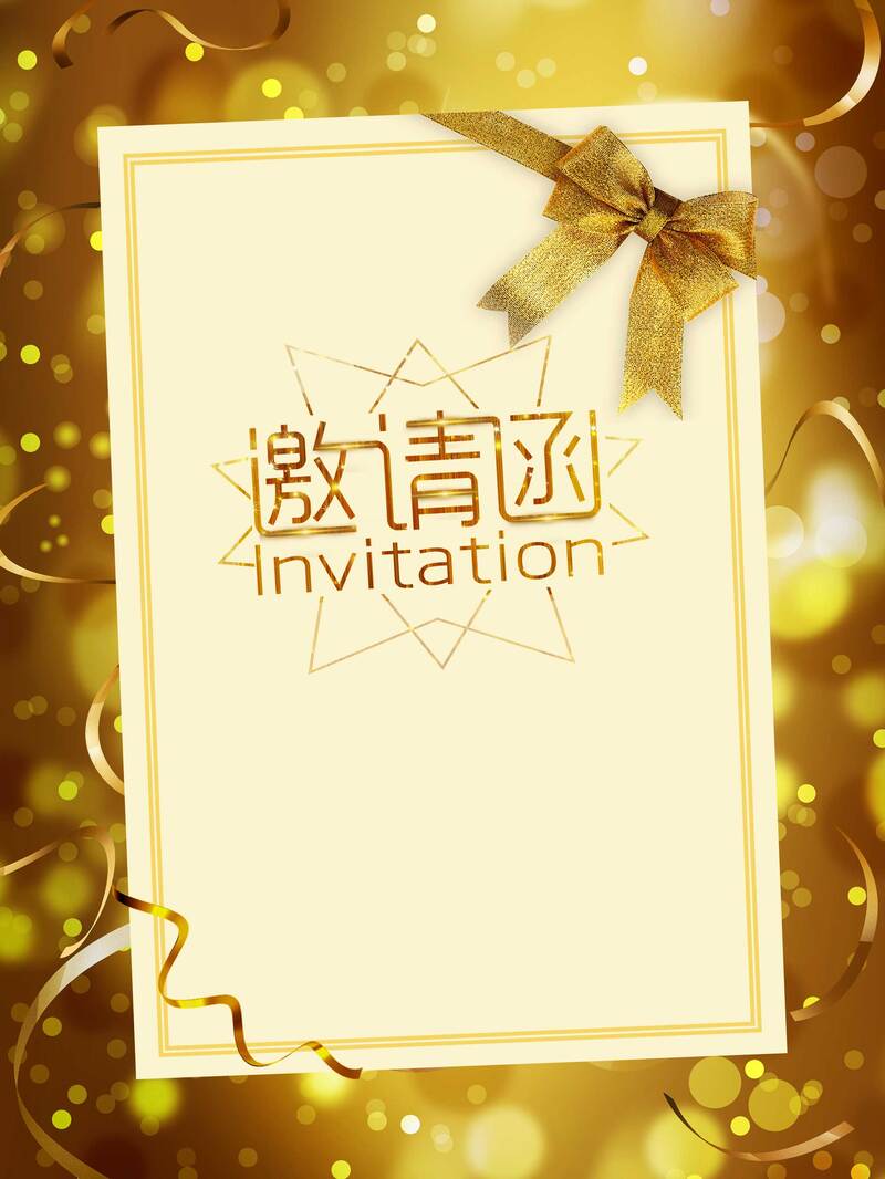 2018年会金色大气邀请函广告图片，商务科技PSD素材高清下载