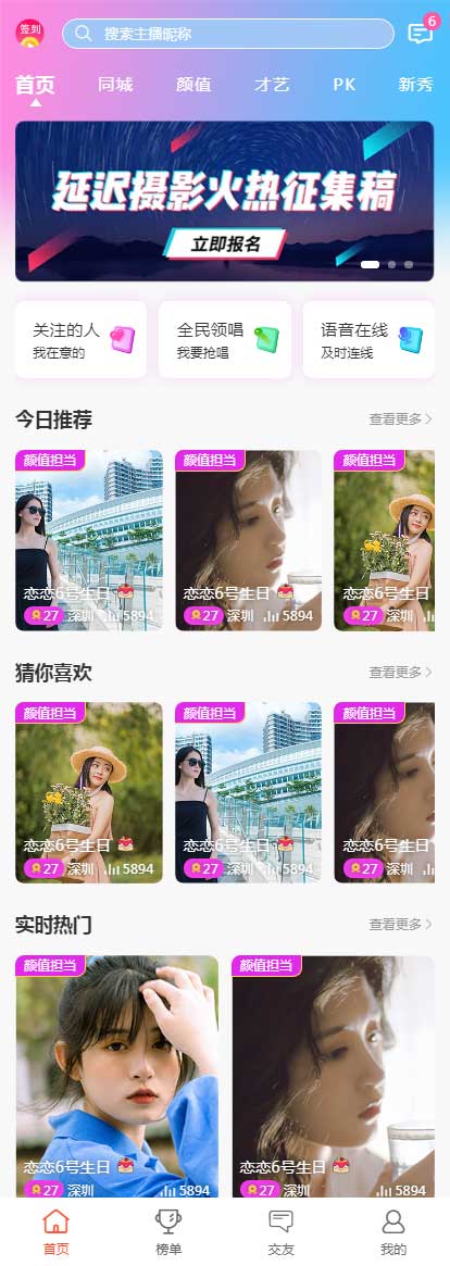 同城交友app网页模板