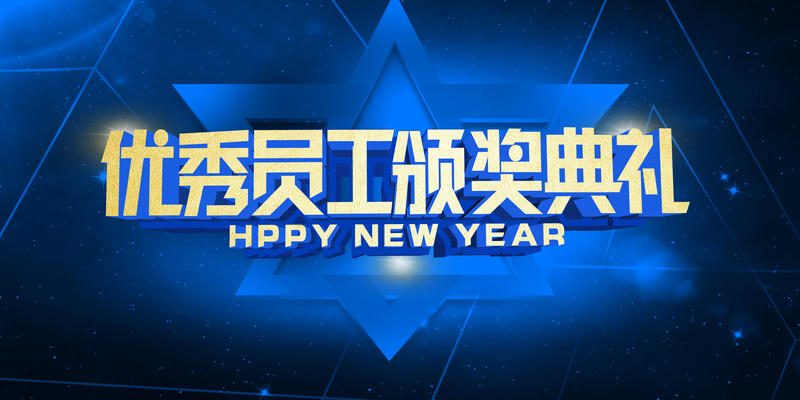2018狗年蓝色科技年会背景图，商务科技JPG/PSD素材下载