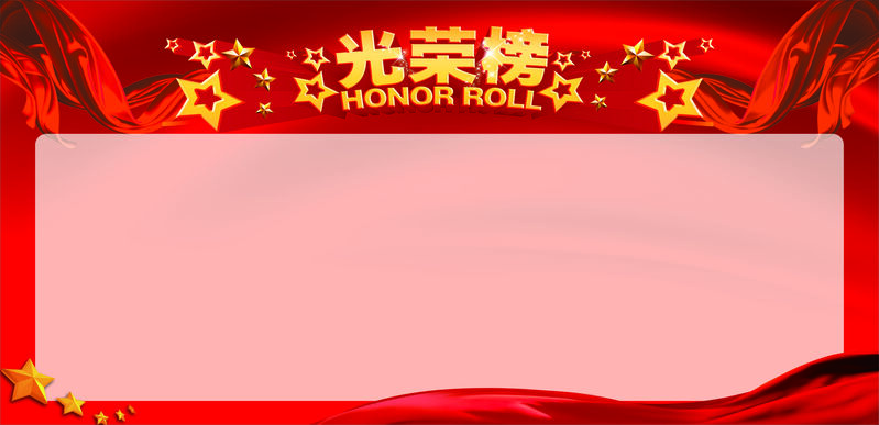 红色荣耀榜展板矢量背景，商务科技风高清JPG素材，CER格式设计下载
