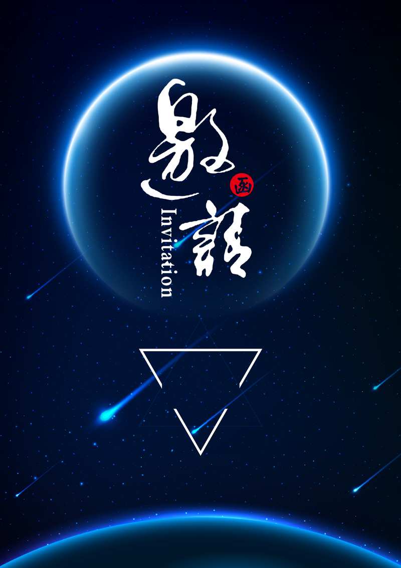 暗色天空背景邀请函素材，高清JPG/商务科技PSD设计资源下载