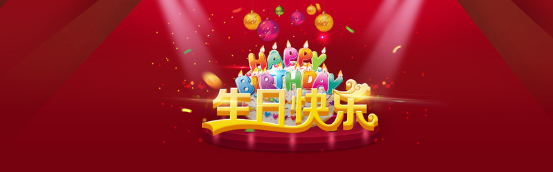 高清生日快乐背景JPG图片，商务科技PSD设计素材免费下载