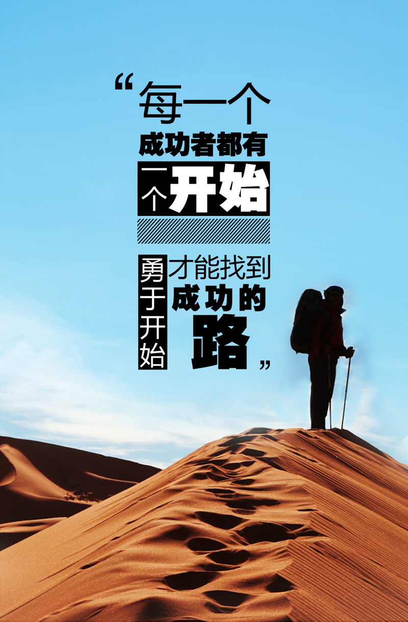 励志企业文化海报，高清JPG与商务科技PSD设计素材下载