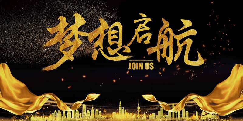 企业文化年会盛典，高端时尚梦想起航，商务科技PSD/JPG设计素材下载