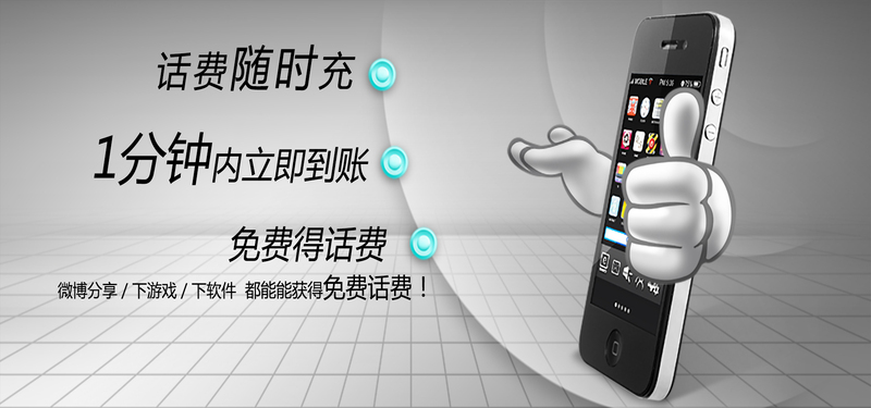 手机话费充值APP背景图，高清JPG+商务科技PSD素材下载