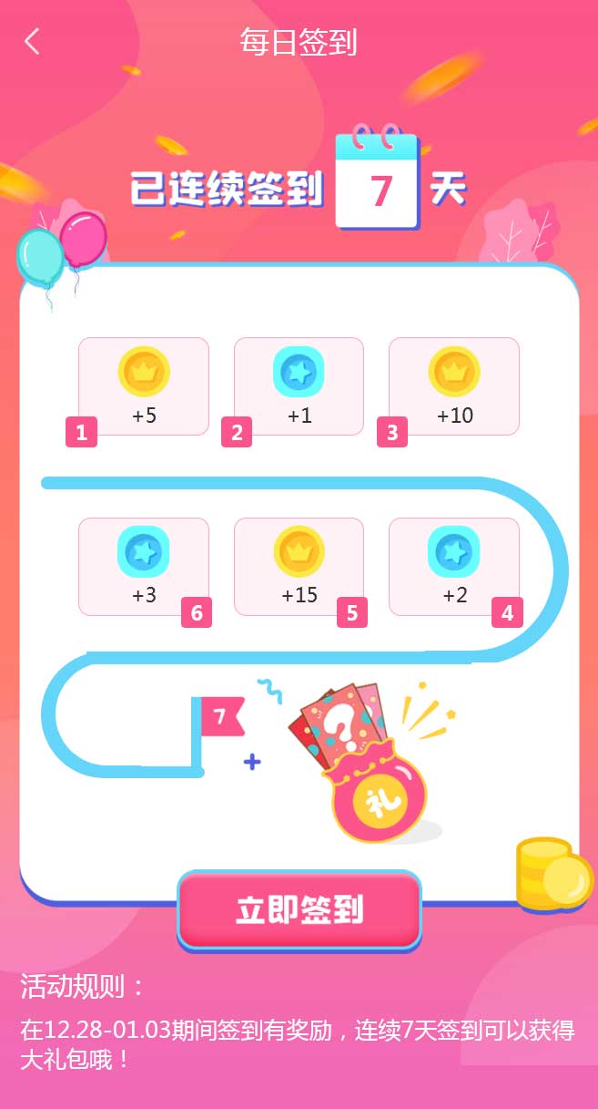 创意的7天签到领取手机页面