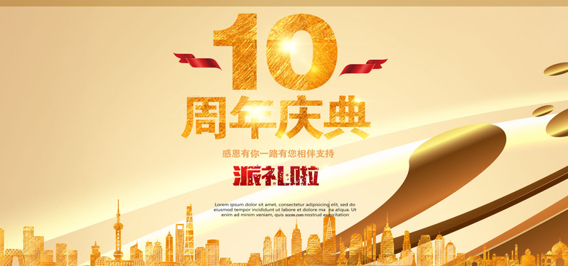 年度庆典海报设计素材，高清JPG与商务/科技PSD格式免费下载
