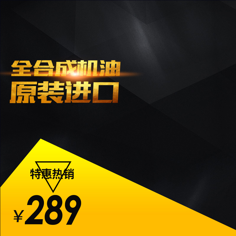 汽车配件用品素材，机油润滑油高清JPG/PSD下载