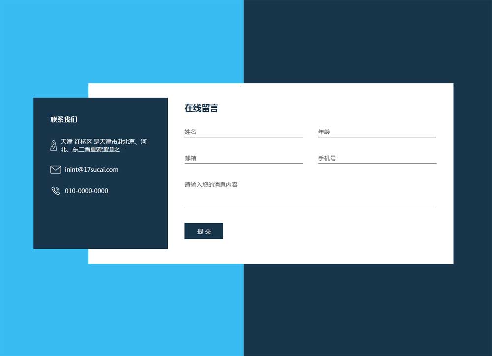简洁的在线留言表单页面代码