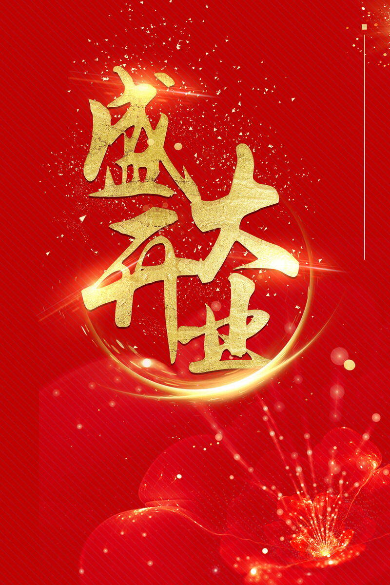 盛大开业盛典特惠活动，精美背景JPG/商务科技PSD设计素材下载