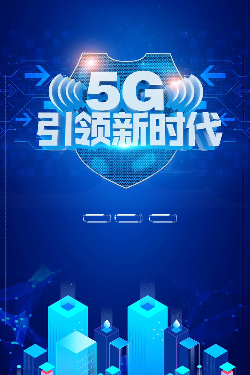 5G时代领航，立体艺术科技背景图，高清JPG/商务PSD素材下载