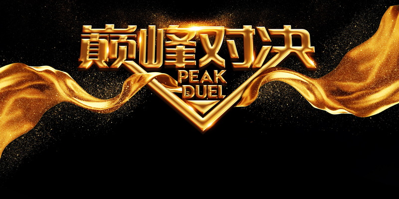 黑金巅峰对决炫酷背景模板，高清JPG商务/科技图片素材下载