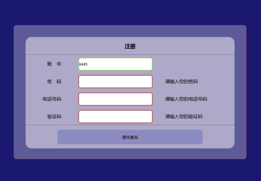 简单的注册表单必填代码