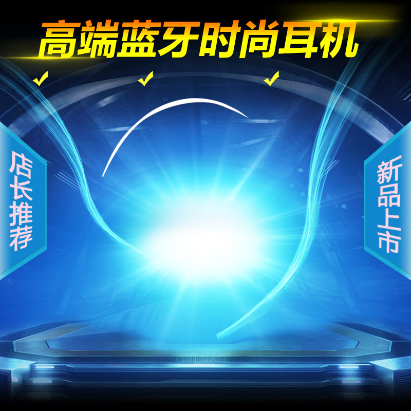 蓝色科技舞台耳机PSD分层背景，高清JPG商务素材下载