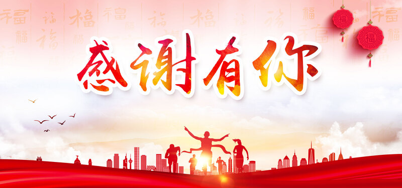 答谢盛典背景图，高清JPG+商务科技PSD，感恩有你，素材下载