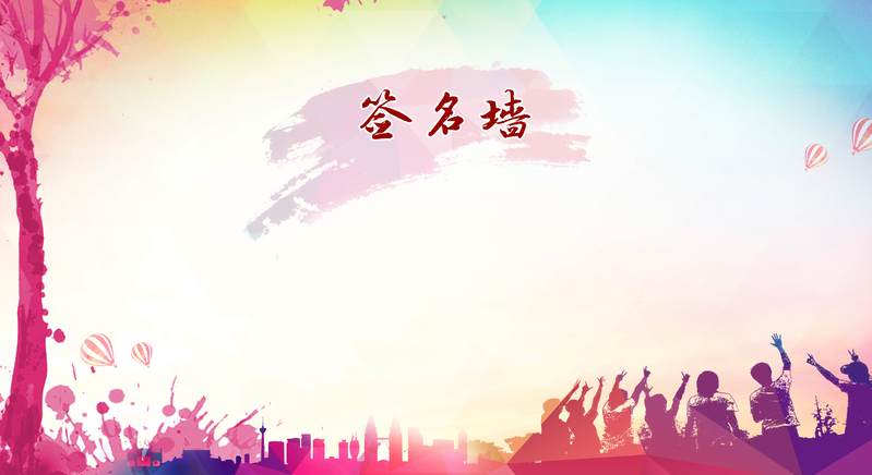 商务科技风签名墙背景，高清JPG/PSD格式设计素材免费下载