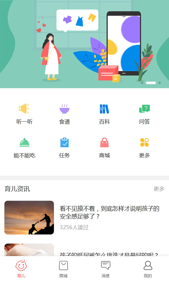 育儿社区资讯手机模板