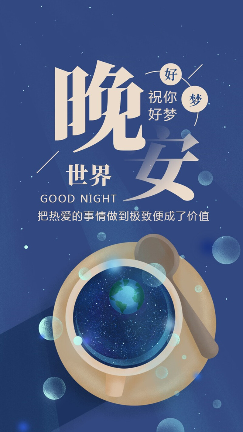 梦幻星空晚安图，简约高清JPG，文艺清新设计素材下载