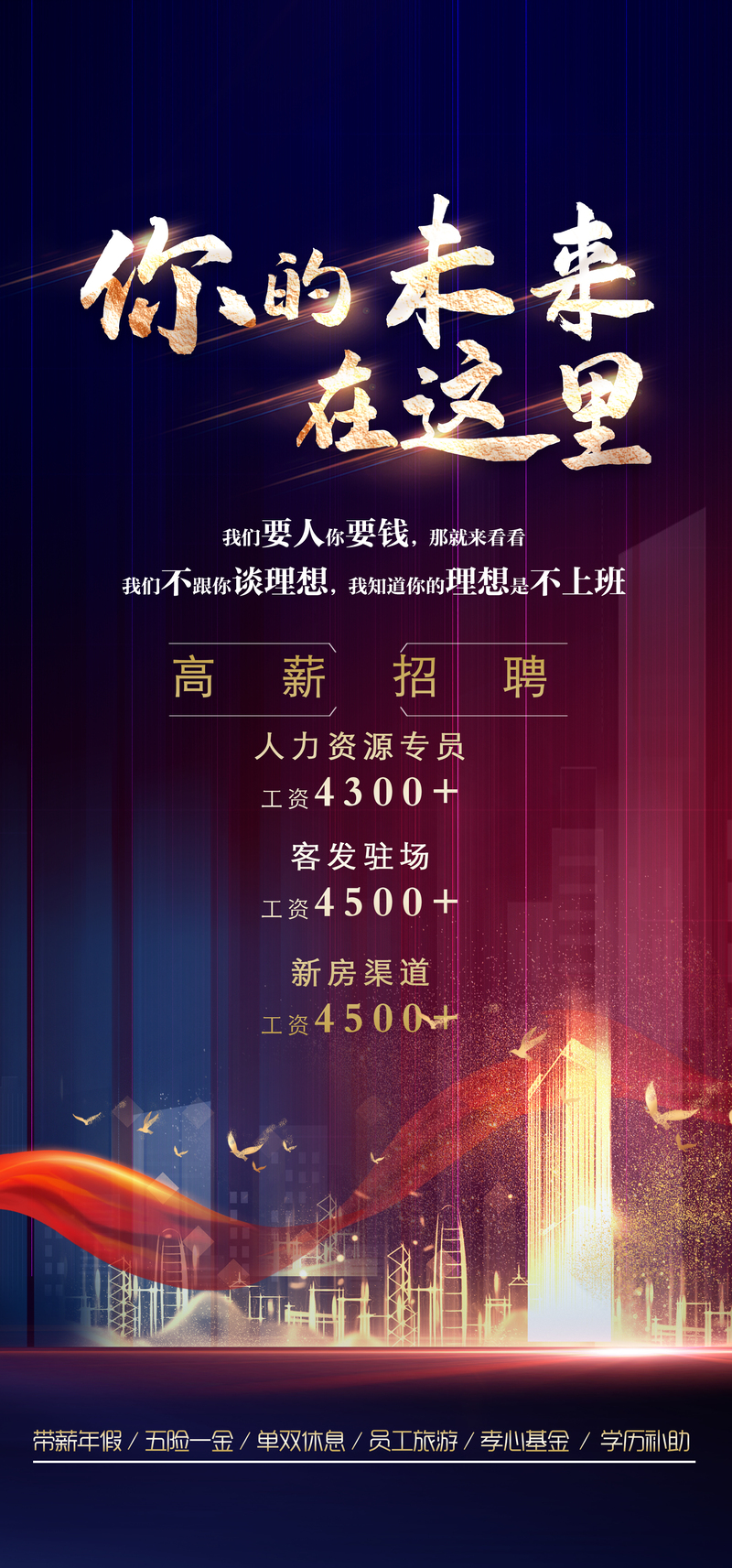 地产招聘海报设计素材，高清JPG与商务/科技PSD模板免费下载
