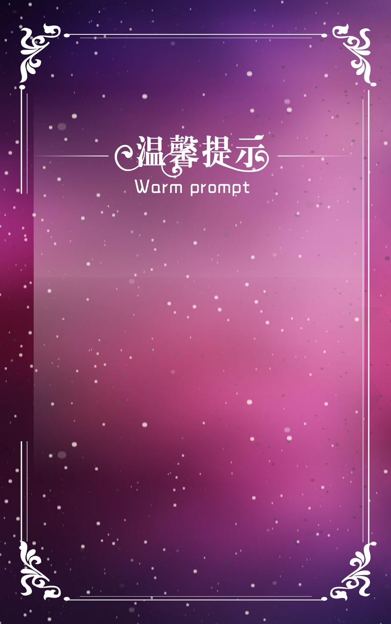温馨提示，高清紫色浪漫矢量背景JPG，文艺清新设计素材免费下载