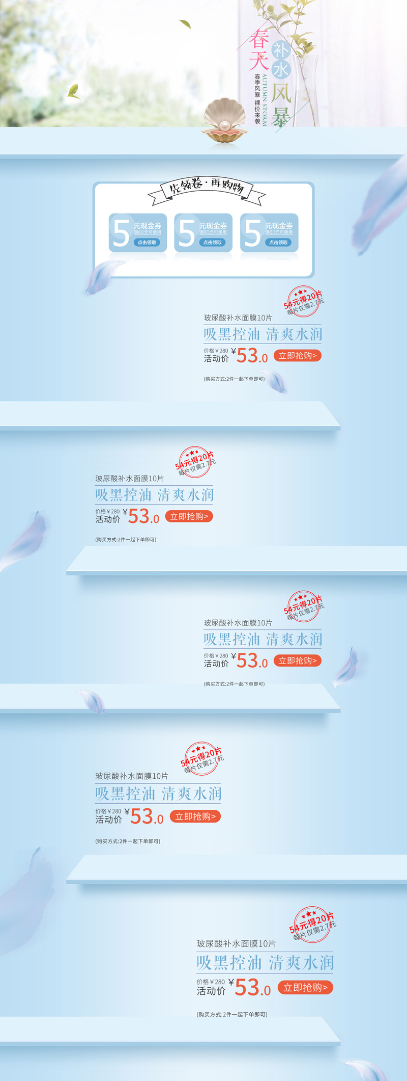 春日清新化妆品促销，窗台美景设计素材，JPG/PSD格式下载