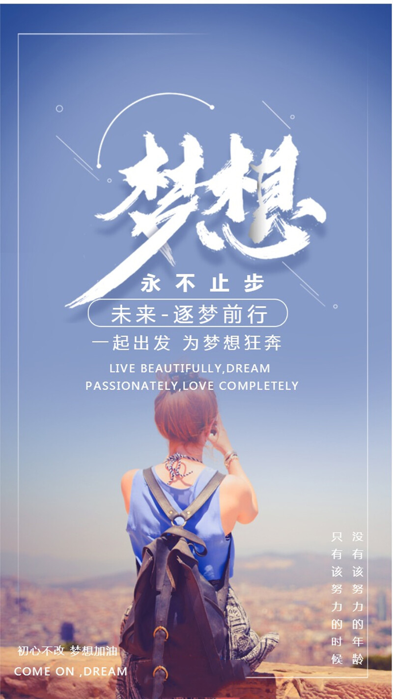 日签励志海报，文艺清新JPG图片设计素材，高清下载
