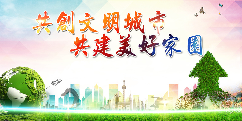 文明城市海报，高清JPG与清新PSD设计素材，一键下载！