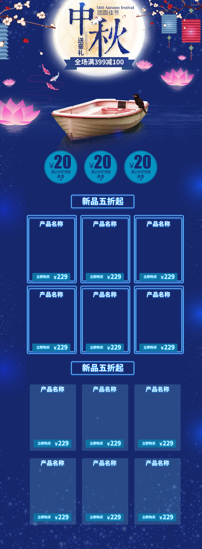 中秋浪漫夜，店铺首页高清JPG图片下载，文艺清新PSD设计素材
