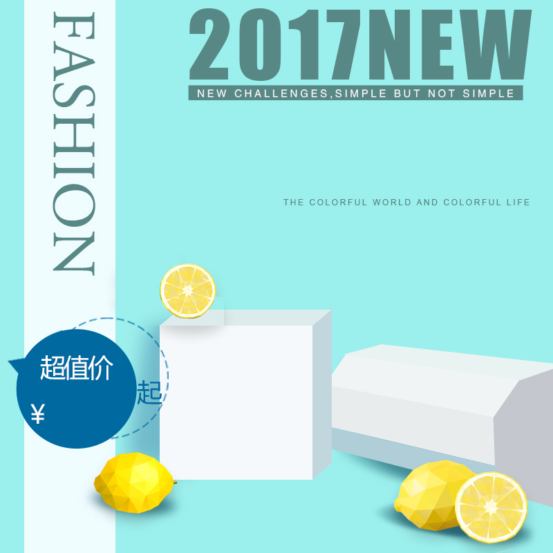 2017淘宝新品简约清新PSD主图背景，高清JPG图片，文艺清新设计素材免费下载