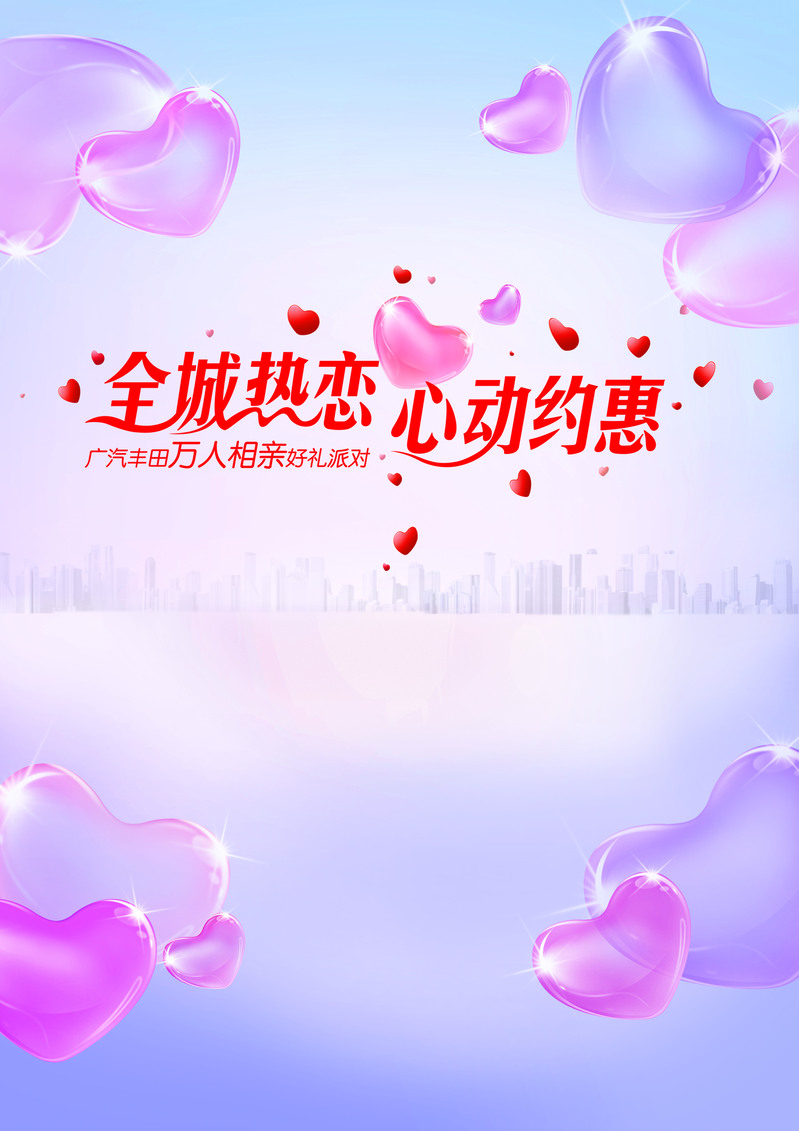 全城热恋高清图片，文艺清新JPG/PSD设计素材，免费下载