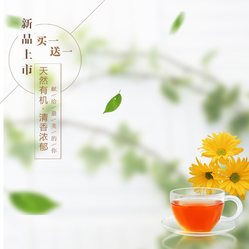 清新唯美花茶背景图，高清JPG与文艺PSD设计素材，免费下载