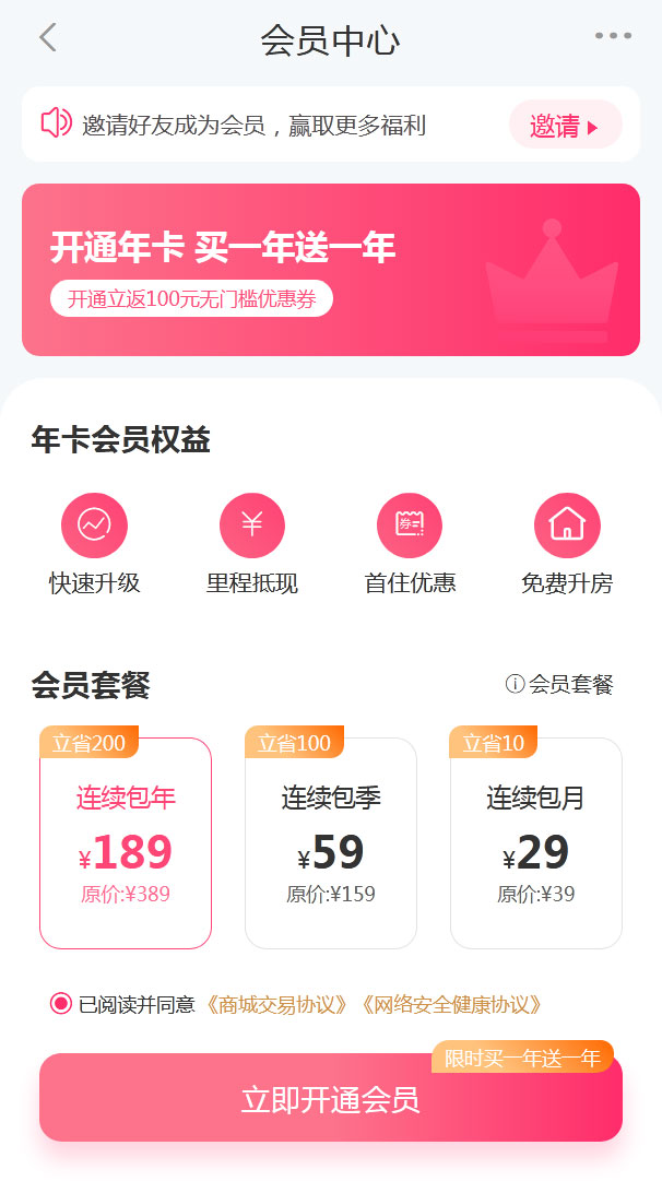 开通会员权限介绍手机模板