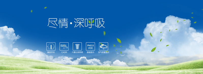 淘宝家居家电空气净化器高清海报设计素材，文艺清新JPG/PSD格式下载