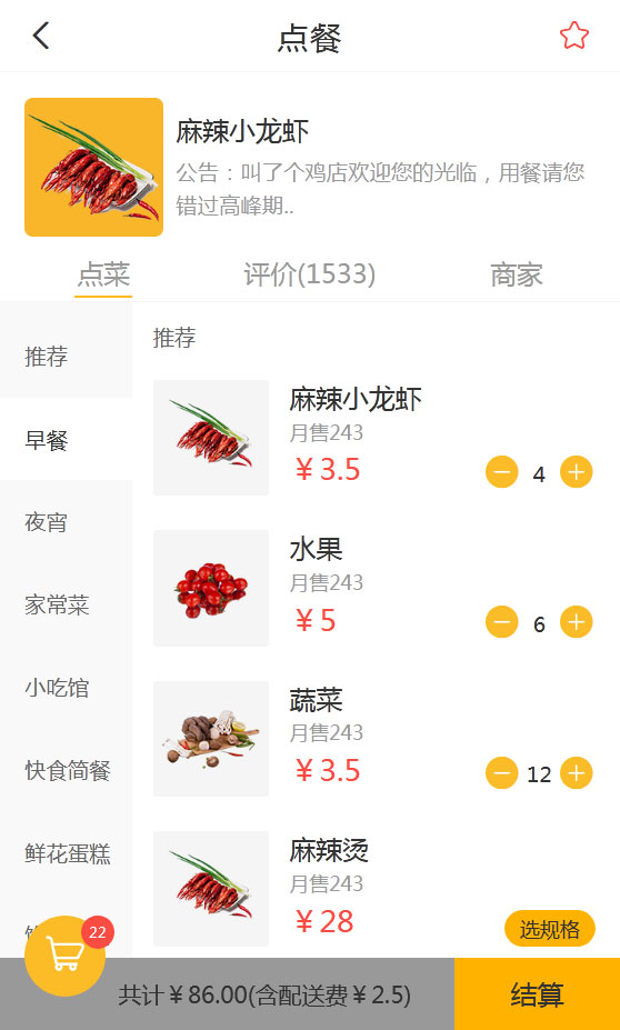 vue外卖点餐列表手机页面