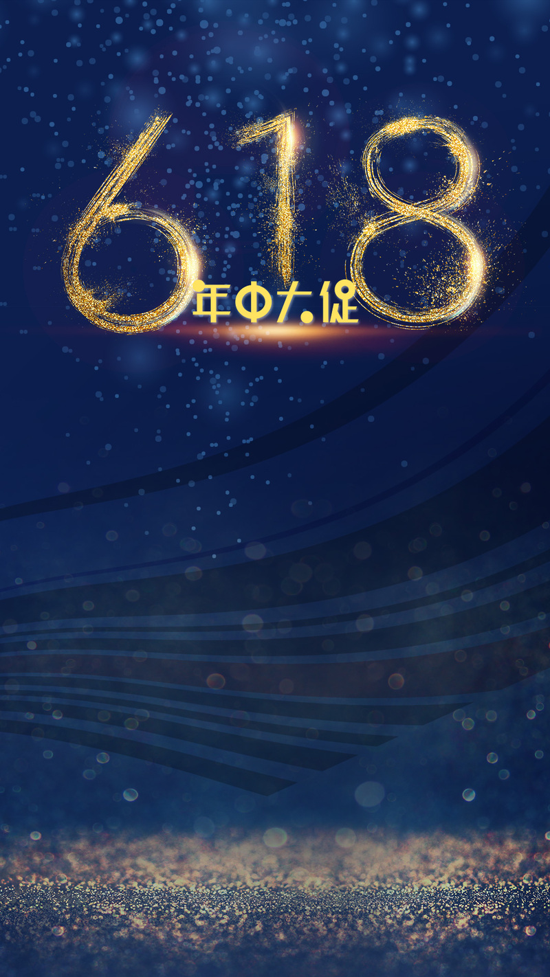 618大促特惠，蓝色梦幻PSD分层H5背景，文艺清新JPG设计素材下载